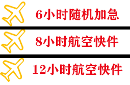 运城航空货运快递公司,专业空运当天件